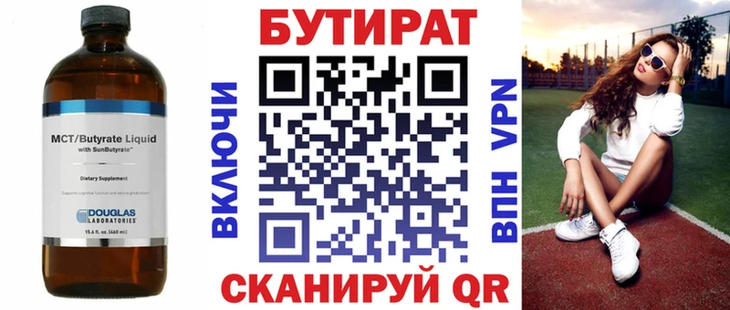 БУТИРАТ бутандиол  Купить  Канаш 