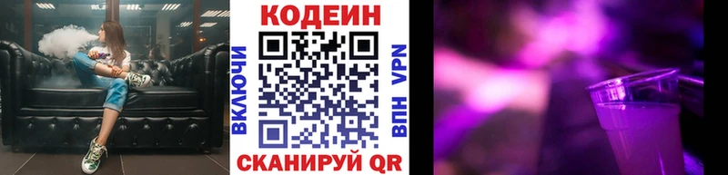 Купить  Канаш  Кодеиновый сироп Lean Purple Drank 